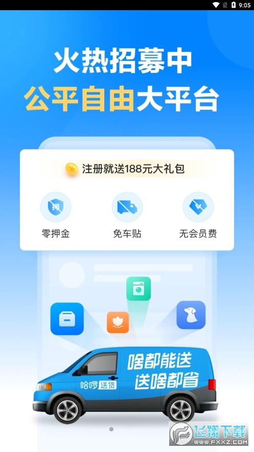 哈啰送货司机版app手机版