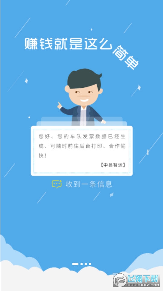 中吕智运司机版app