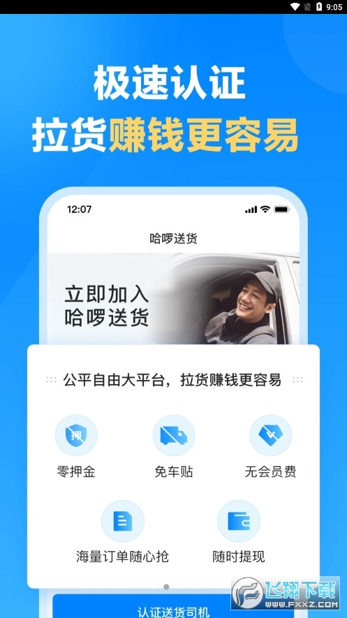 哈啰送货司机版app手机版