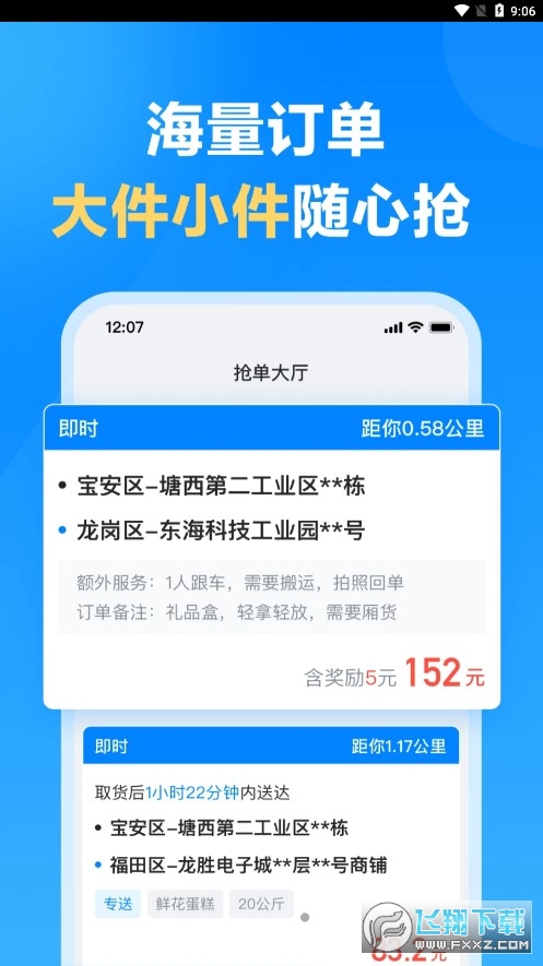 哈啰送货司机版app手机版