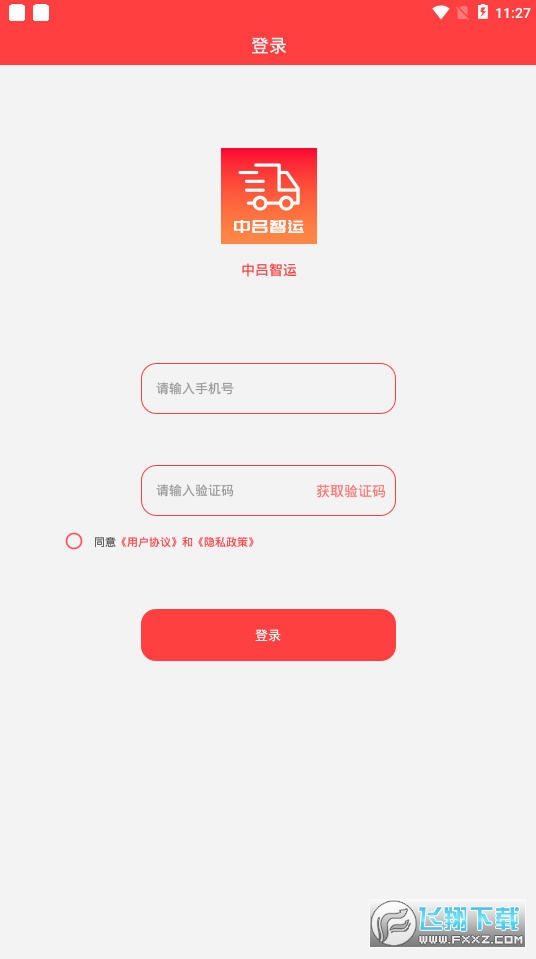 中吕智运司机版app