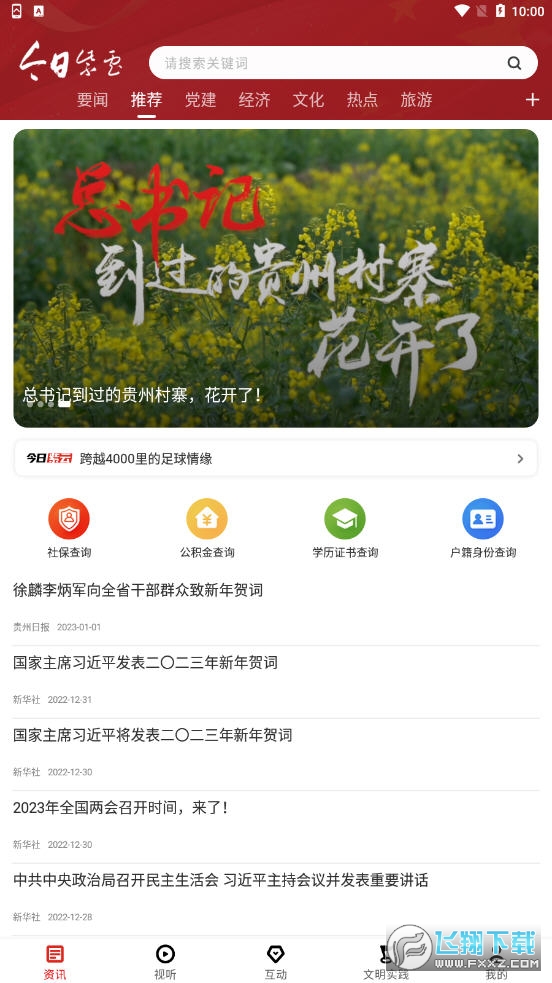 今日紫云app安卓版