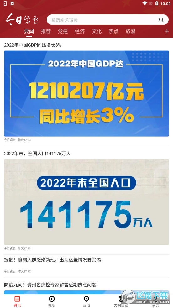 今日紫云app安卓版