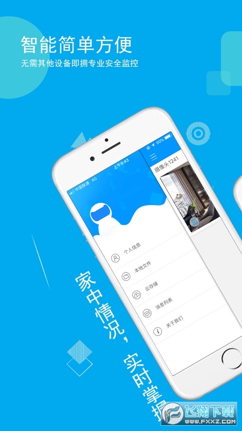 乔安智联监控安装手机app