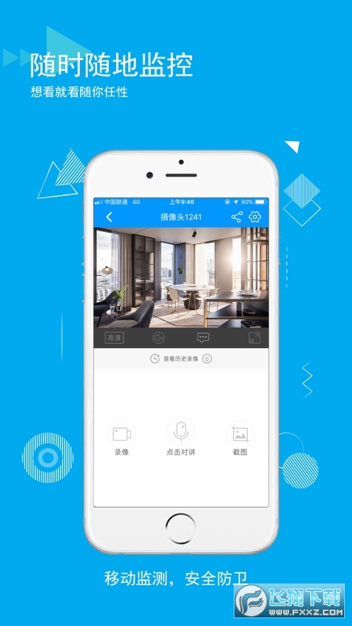 乔安智联监控安装手机app