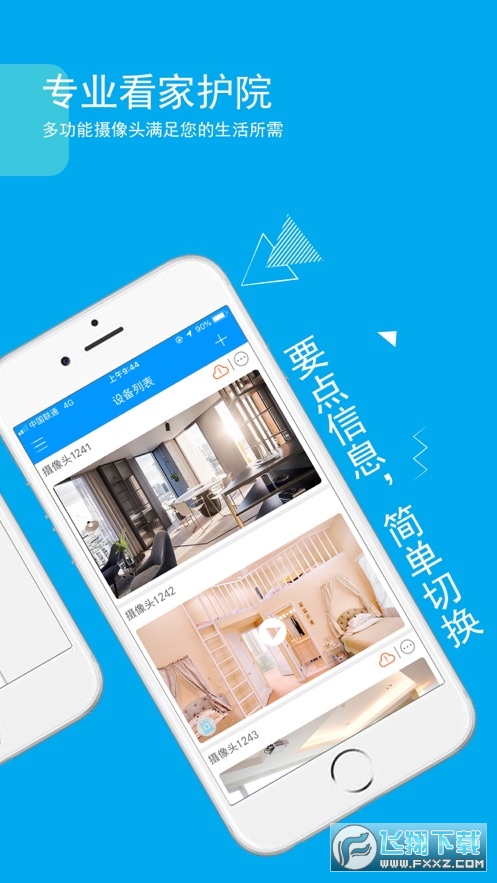 乔安智联监控安装手机app