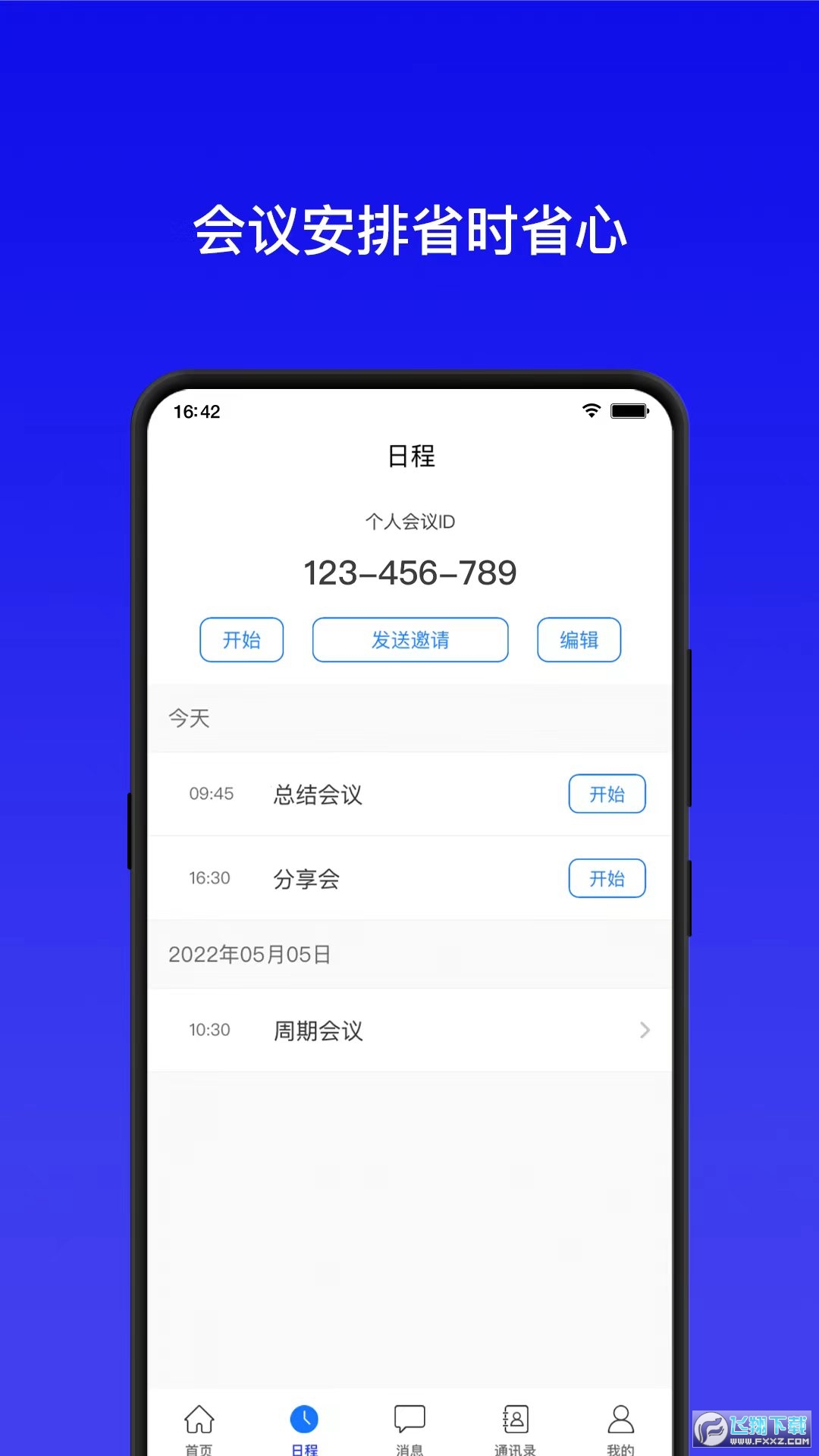 全视通108最新版本