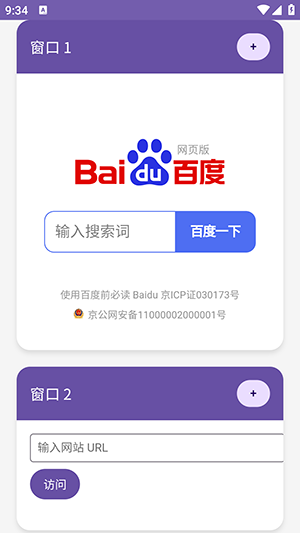 窗口浏览器2025手机最新版