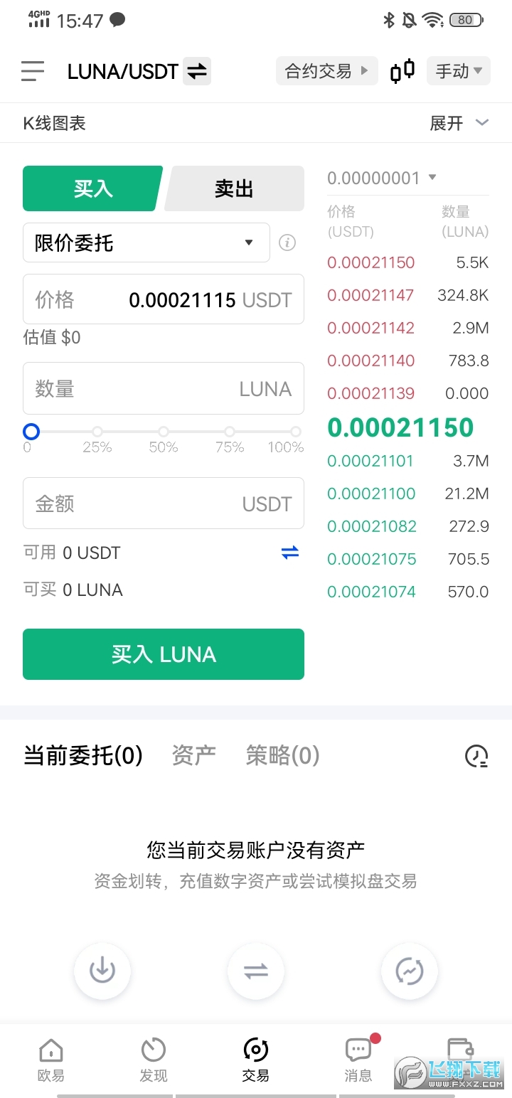 Luna币交易所(okx)安卓版