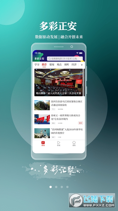 多彩正安app安卓版