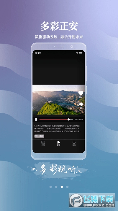 多彩正安app安卓版