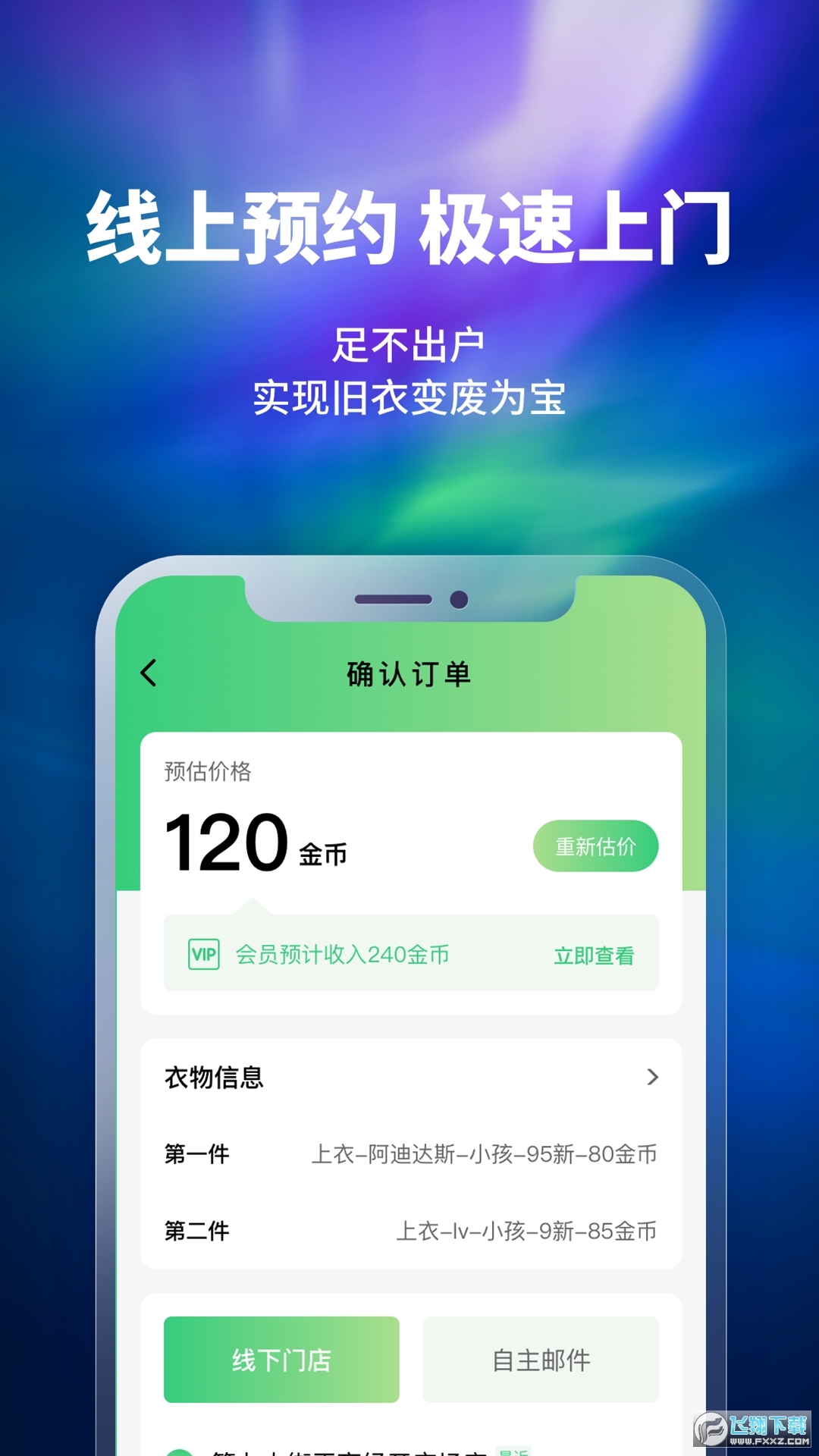 换吗app下载2022安卓最新版