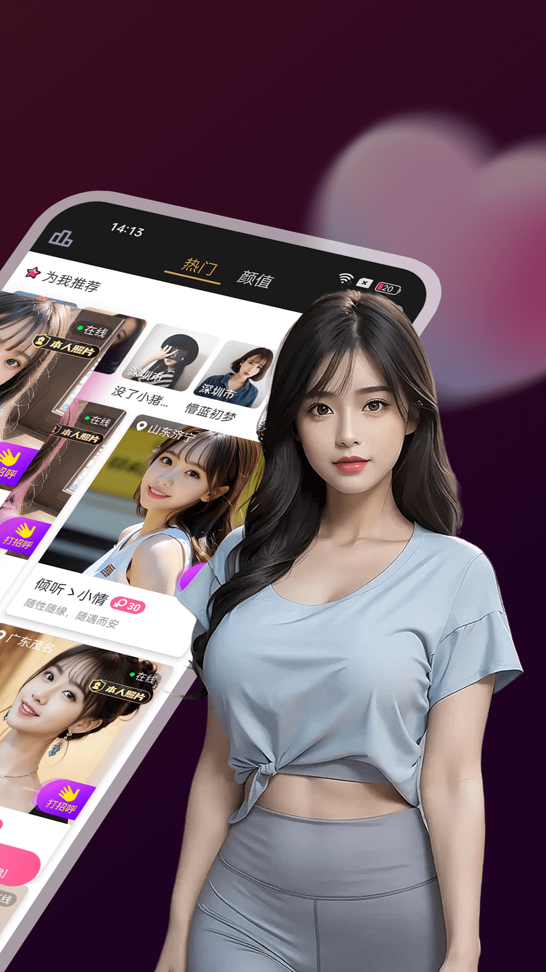 爆聊真人视频聊天app手机版