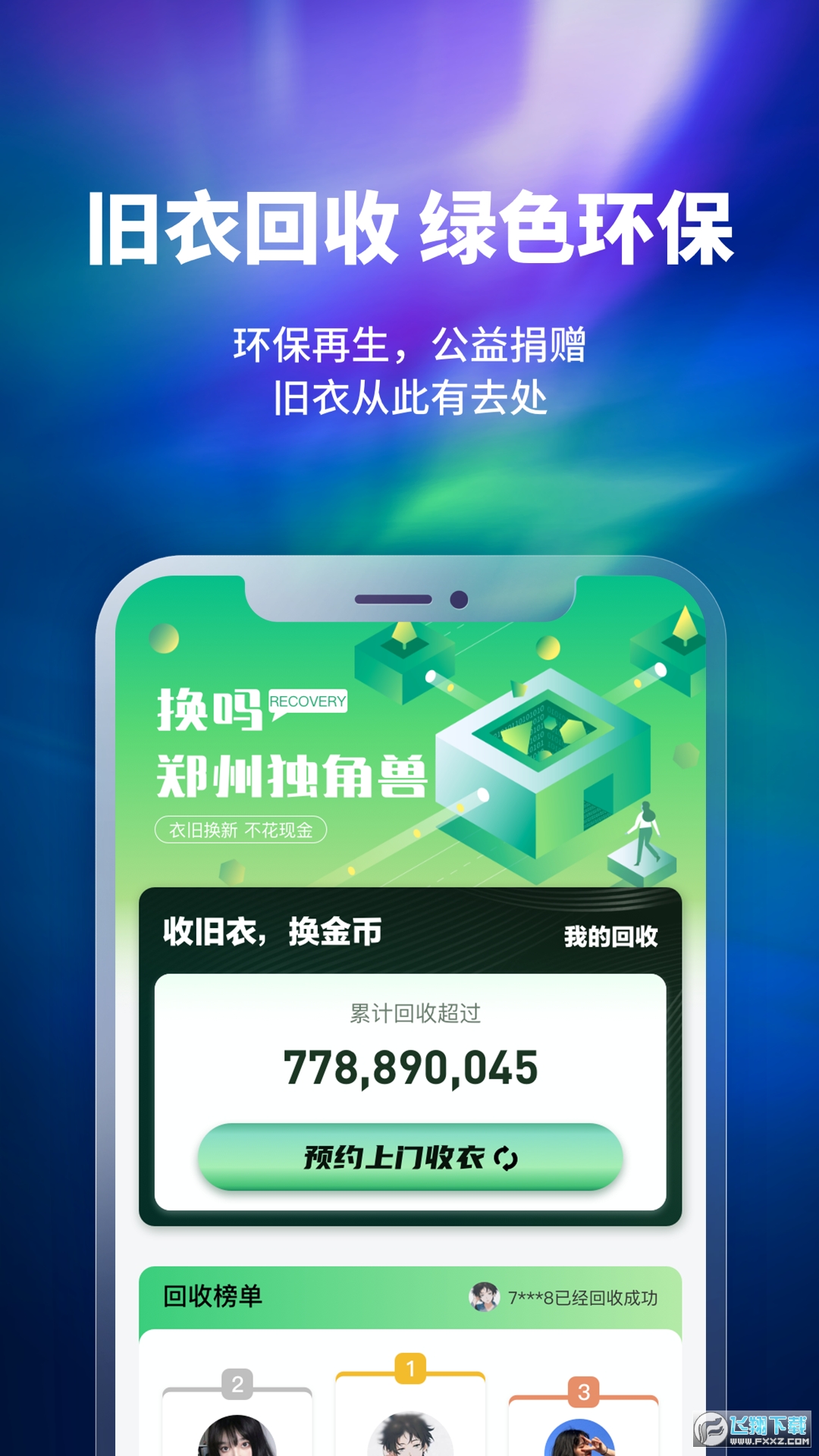 换吗app下载2022安卓最新版