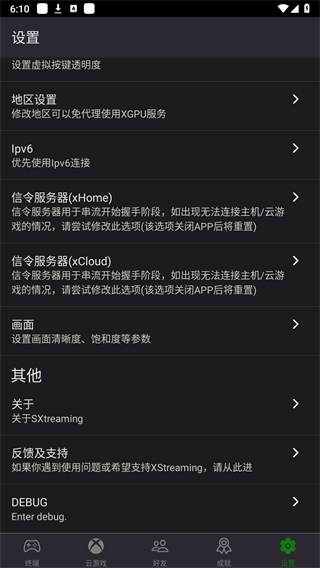Xstreaming正版下载官方版
