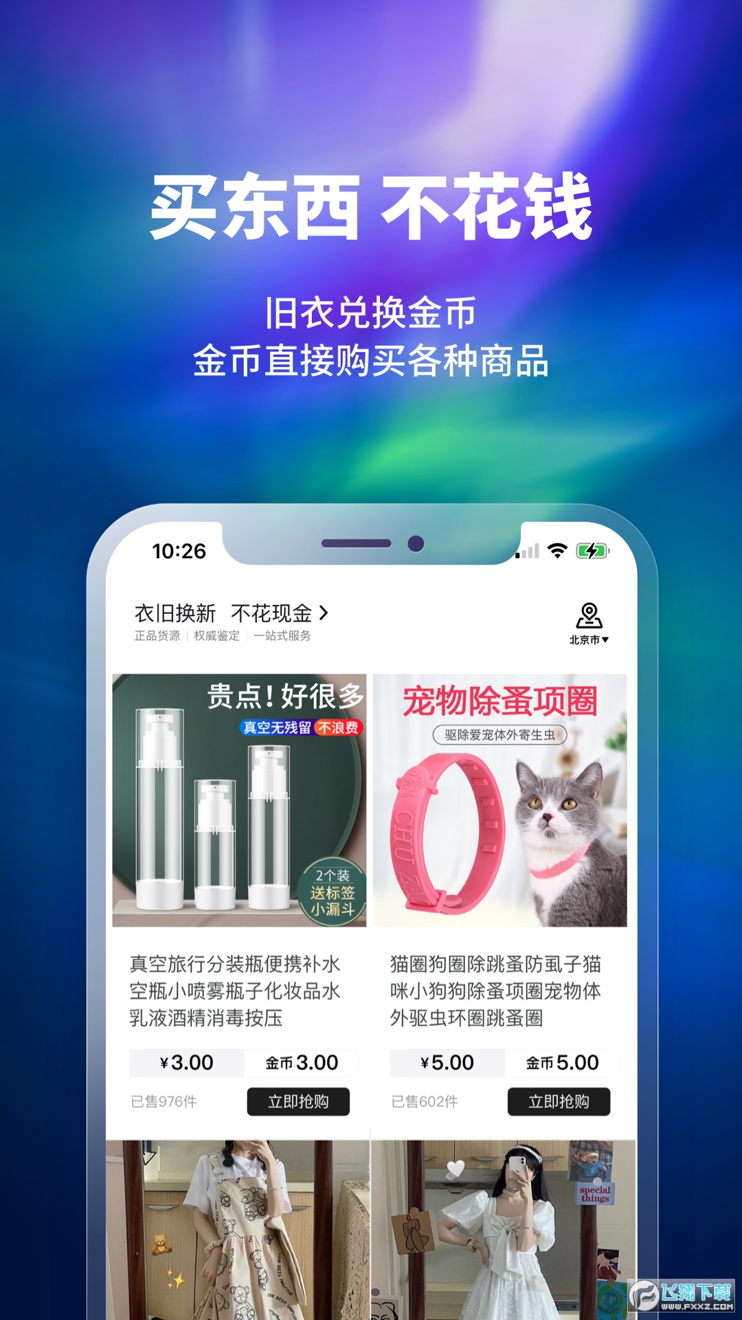 换吗app下载2022安卓最新版