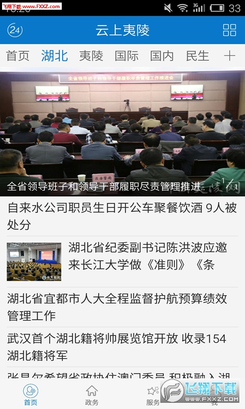 云上夷陵APP安卓版