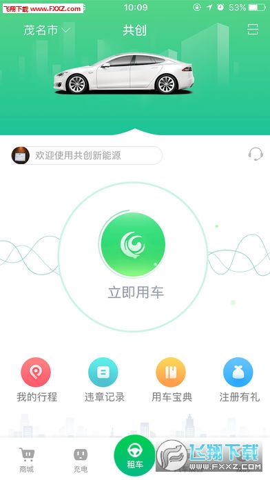 共创共享app