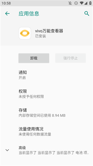 vivo万能查看器下载安装最新版2025