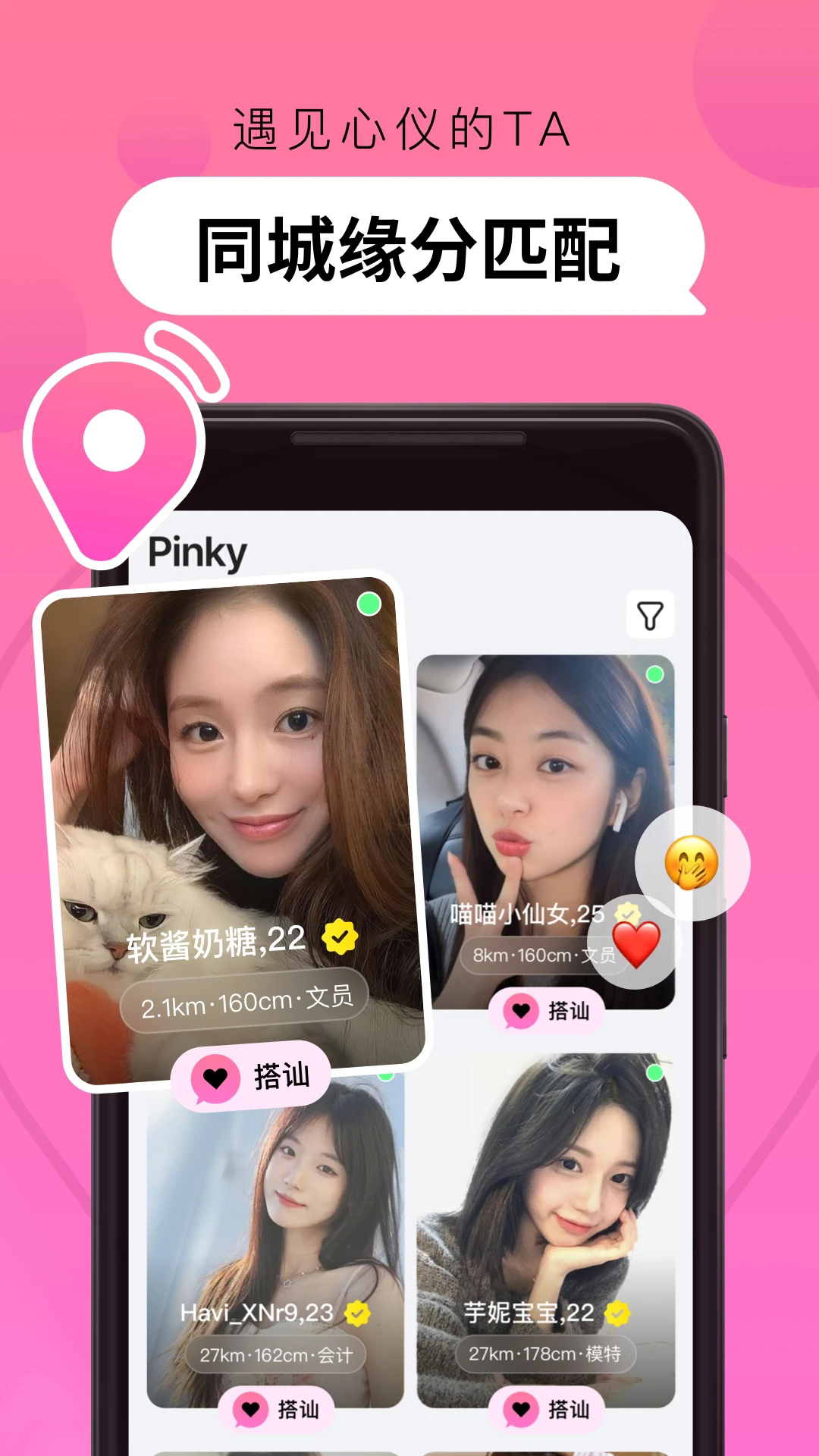pinky聊天app最新版
