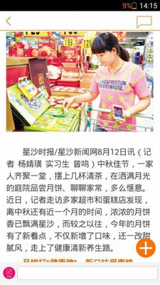 掌上星沙安卓版