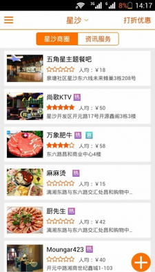 掌上星沙安卓版