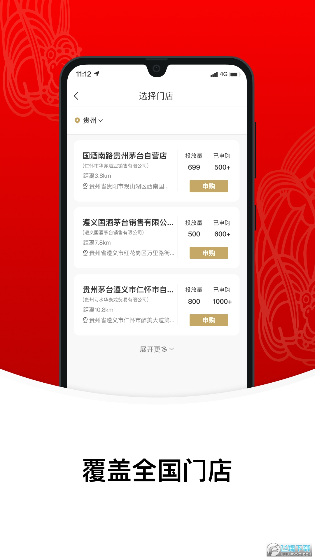 i茅台酒app下载安装最新版