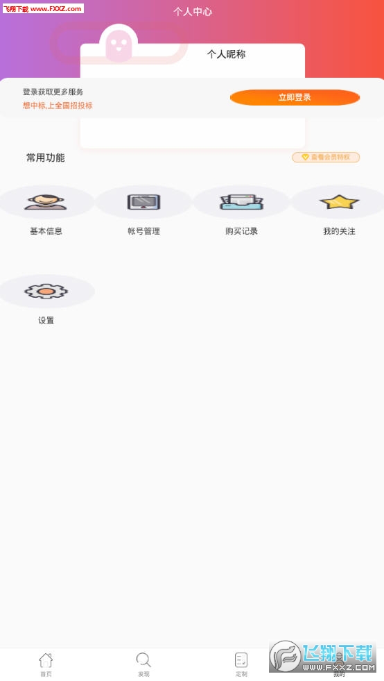 全国招投标app