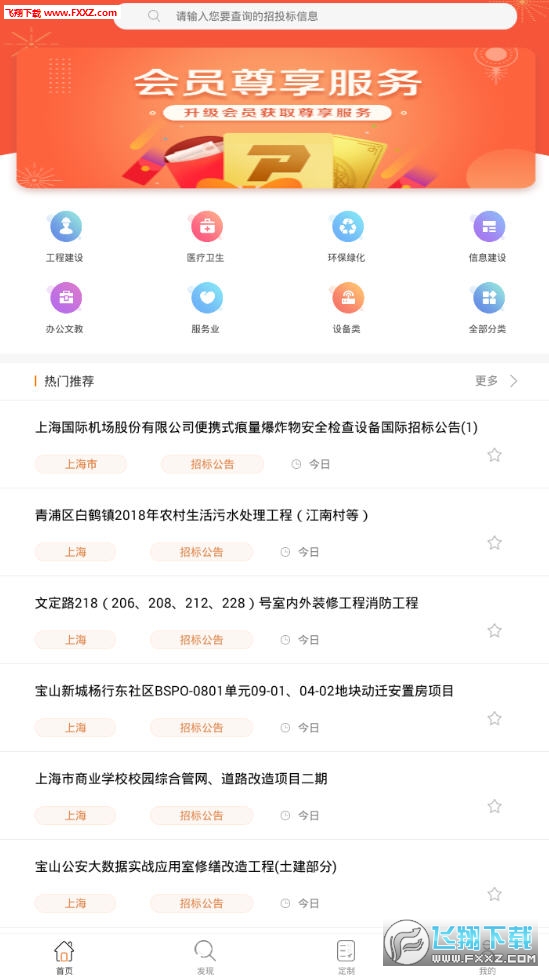 全国招投标app