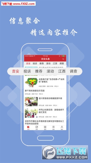 吉安头条新闻app