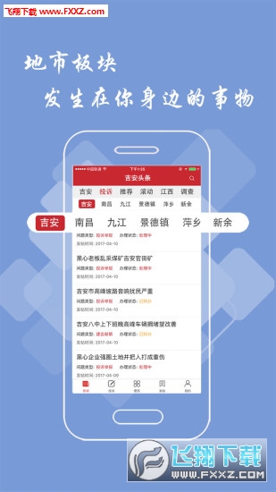 吉安头条新闻app