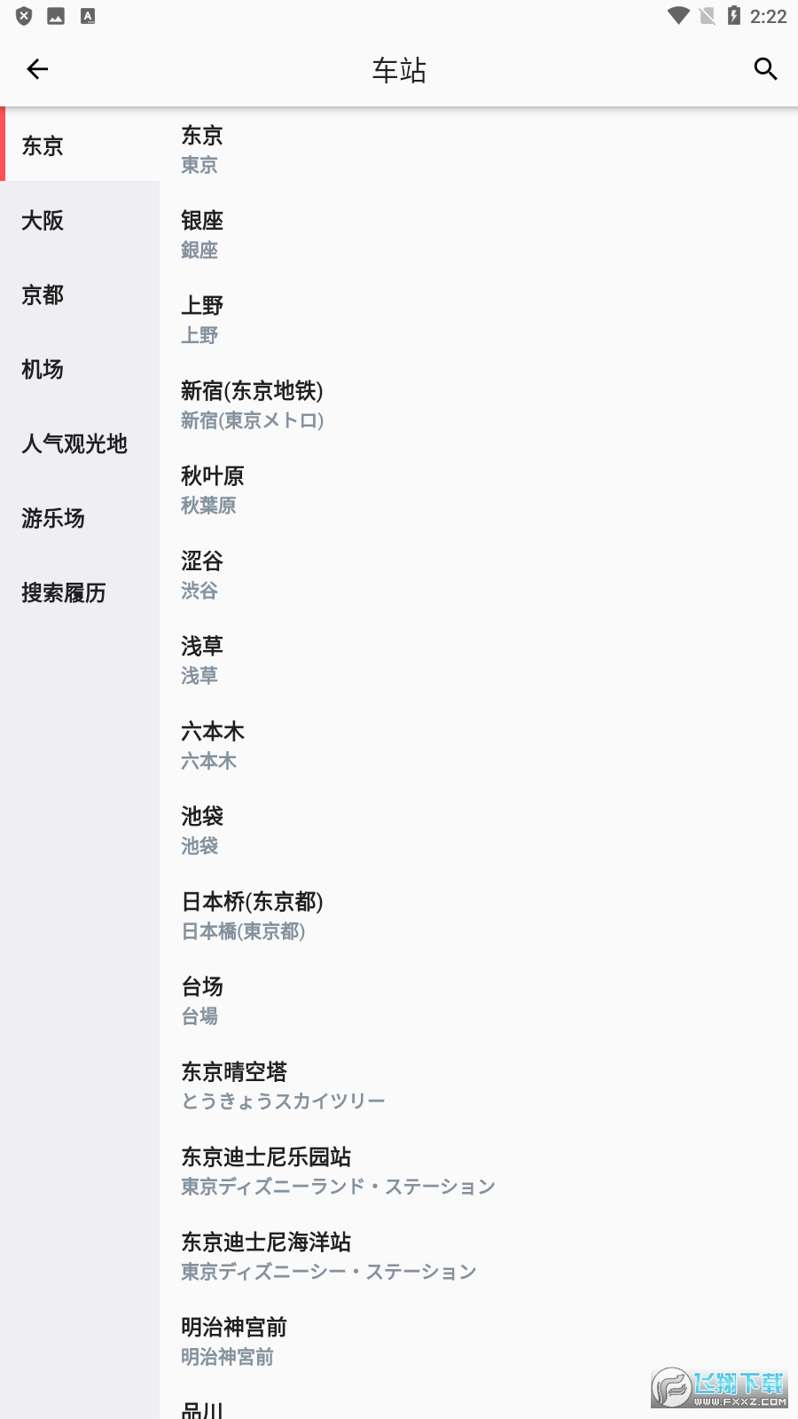 日本铁路通app最新版