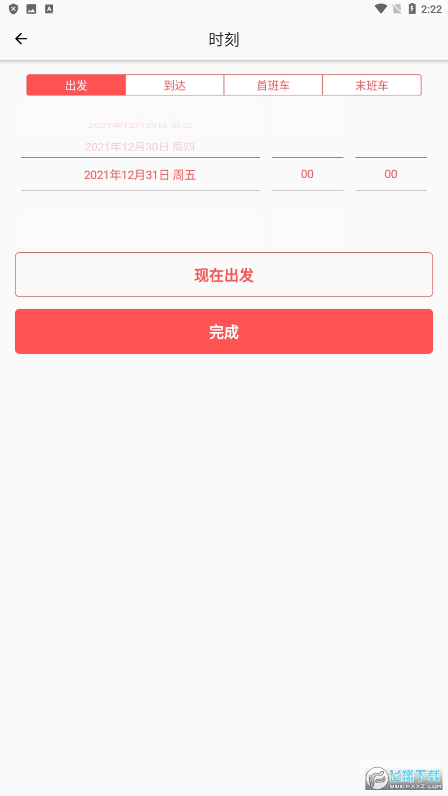 日本铁路通app最新版