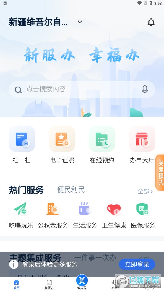 新服办app官方版