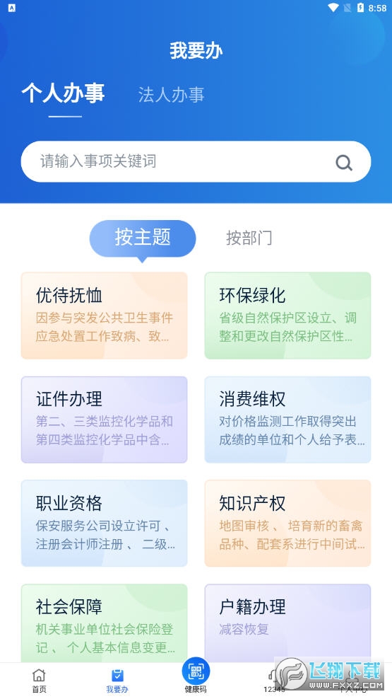 新服办app官方版