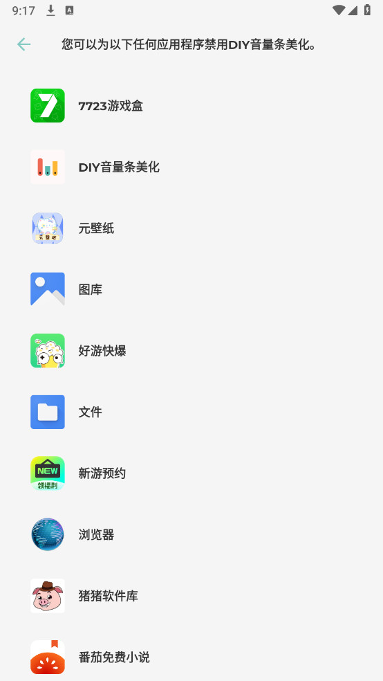 DIY音量条美化(已解锁VIP功能)