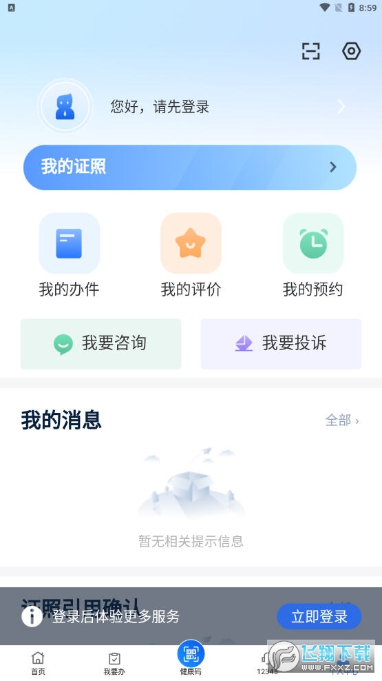 新服办app官方版