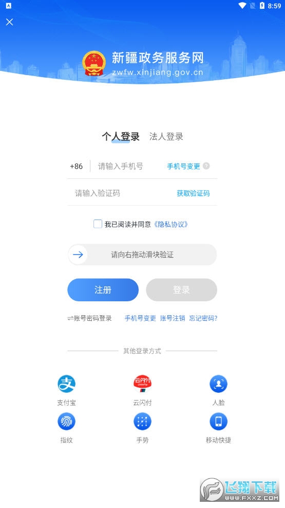 新服办app官方版