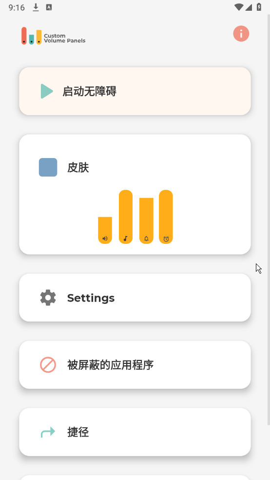 DIY音量条美化(已解锁VIP功能)