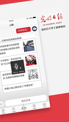 光明日报APP官方版