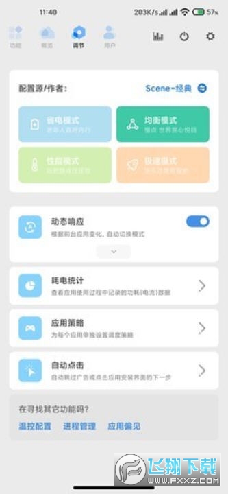 scene5免root工具箱