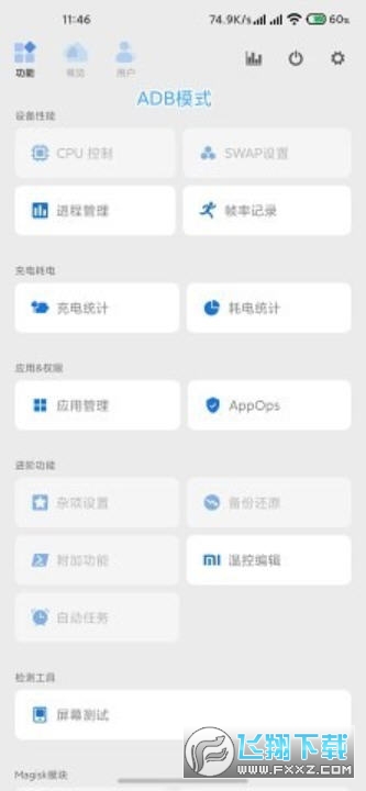 scene5免root工具箱