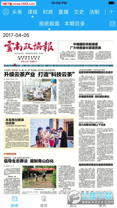 云南政协报app