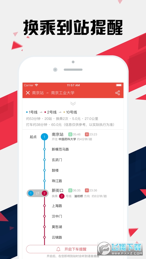 南京地铁通app(地铁线路图)