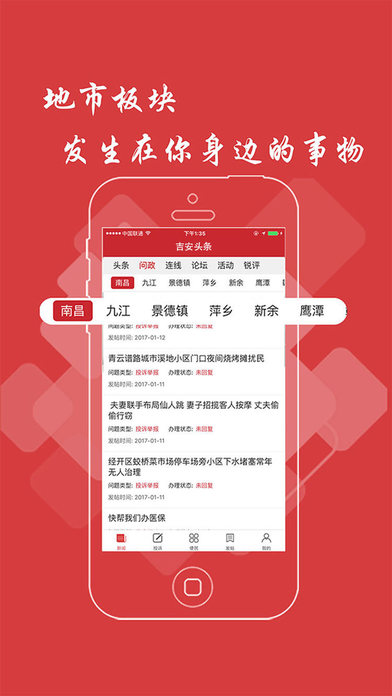 吉安头条app安卓版