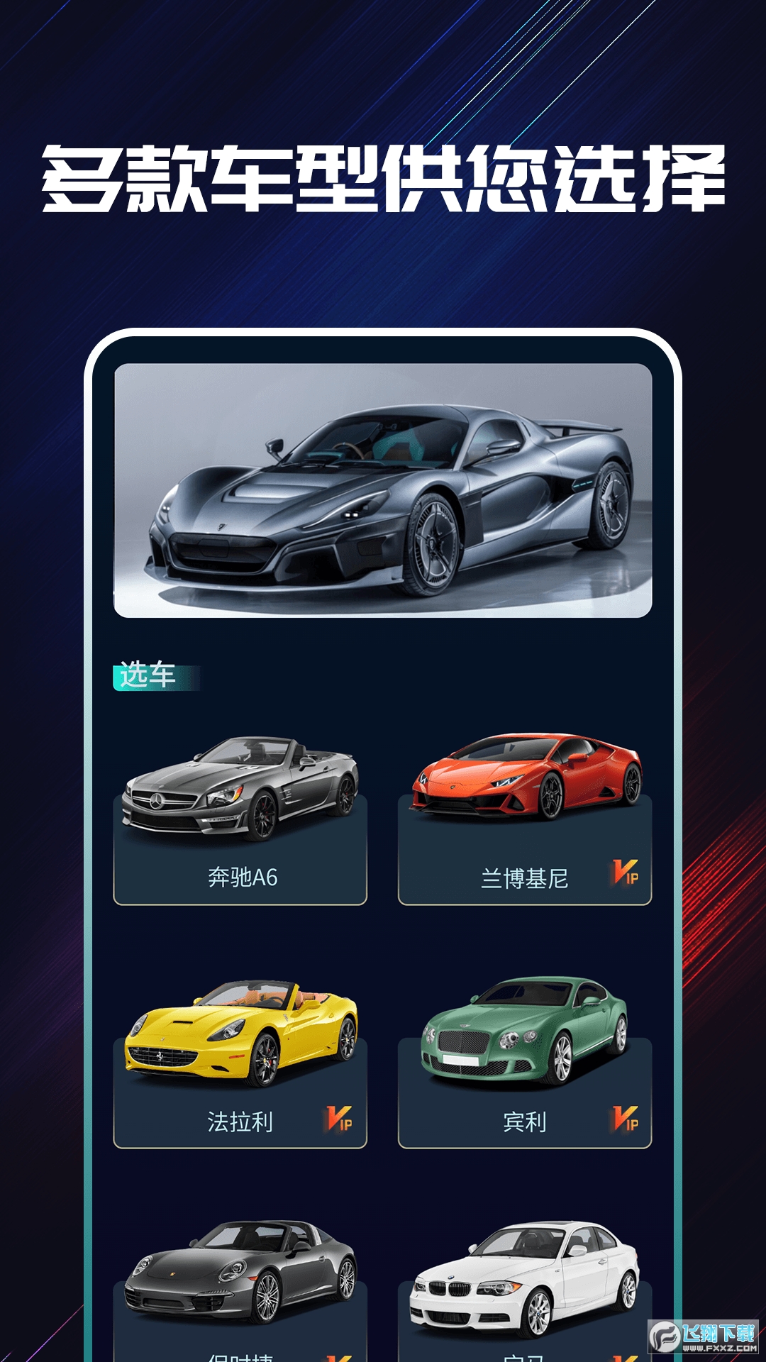 声浪模拟器app跟随车速下载安卓版