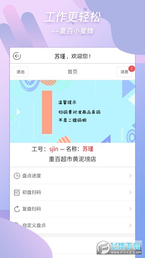 重百小蜜蜂app下载