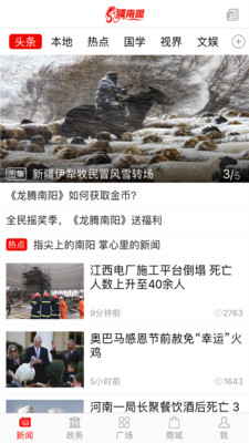 龙腾南阳日报客户端(附二维码)