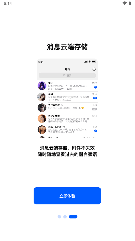 电鸽聊天交友app最新版