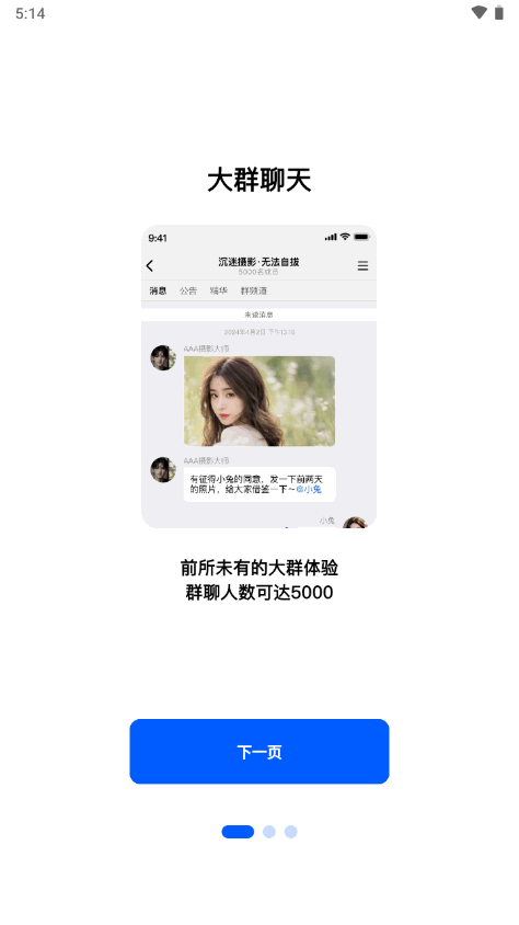 电鸽聊天交友app最新版